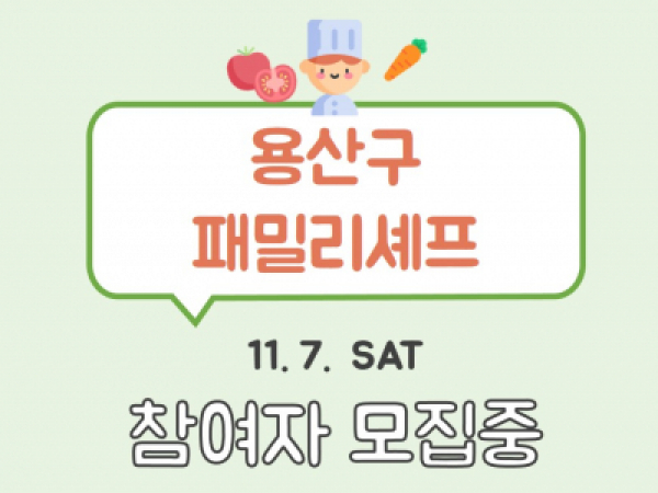 패밀리셰프 관련 이미지