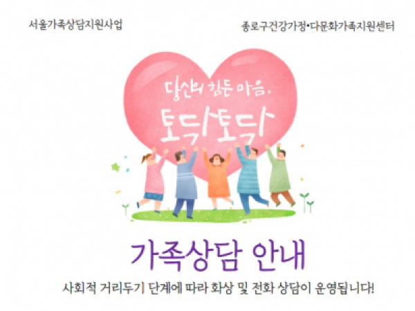 [종로구] 가족상담
