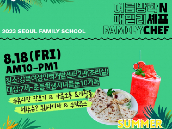 패밀리셰프