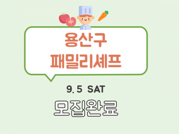 패밀리셰프 관련 이미지