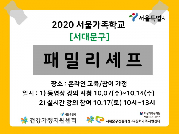 [서대문구] 패밀리셰프 : 서대문구건강가정·다문화가족지원센터 관련 이미지