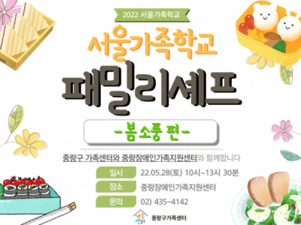 중랑구 패밀리셰프