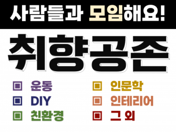 [영등포구가족센터] 1인가구 자조모임 참여그룹 모집! 
