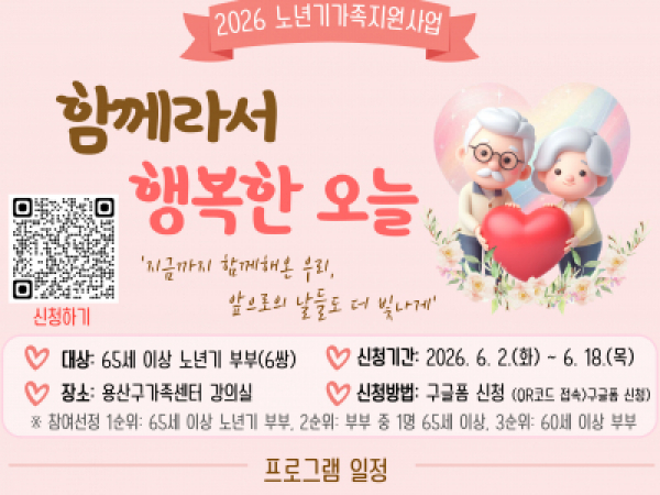 용산구 노년기가족지원사업