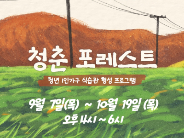 청촌 포레스트