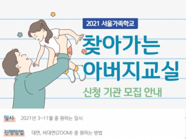 [구로구]2021년 아버지교실 관련 이미지