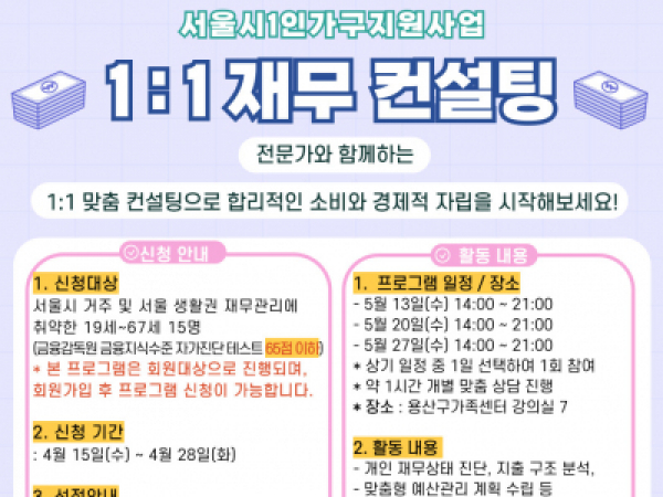 [1인가구] 1:1 재무 컨설팅 참여자 모집