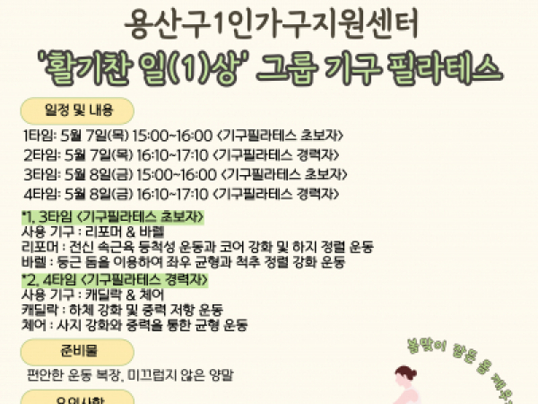 활기찬 일(1)상 - 그룹 필라테스