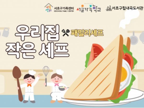 패밀리셰프