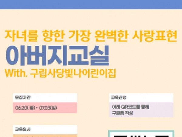 [동작구] 07.09 아버지교실 접수