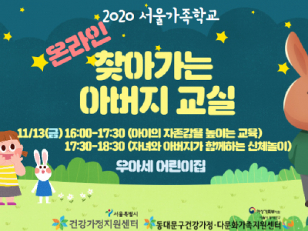 [동대문구] 찾아가는 아버지교실