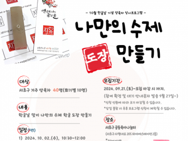 10월 양육자 상시프로그램(나만의 수제 도장 만들기)