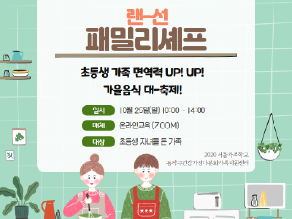 [동작구] 패밀리셰프 관련 이미지