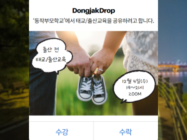 [동작구] 예비부모교육 홍보지