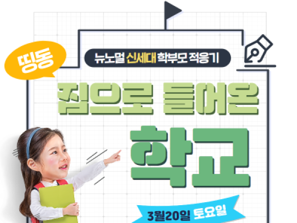 관악구 아동기 특강