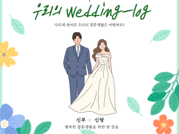 [관악구] 예비부부교실 : 관악구 관련 이미지