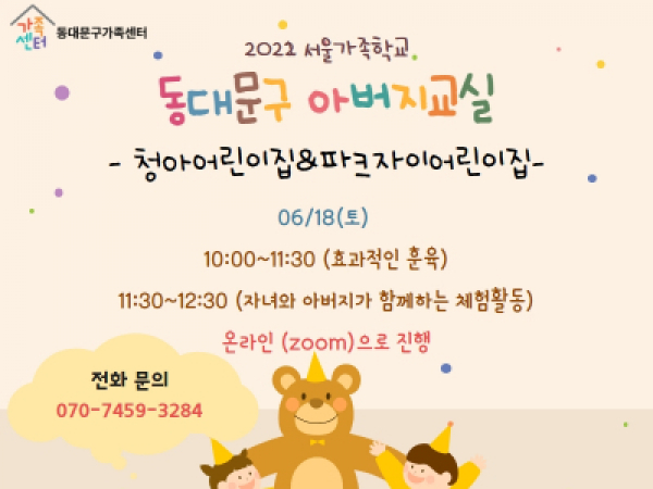 [동대문구]아버지교실