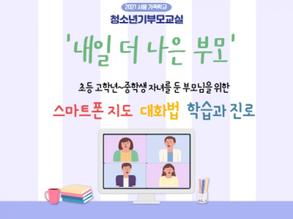 [중구] 청소년기부모교실 관련 이미지