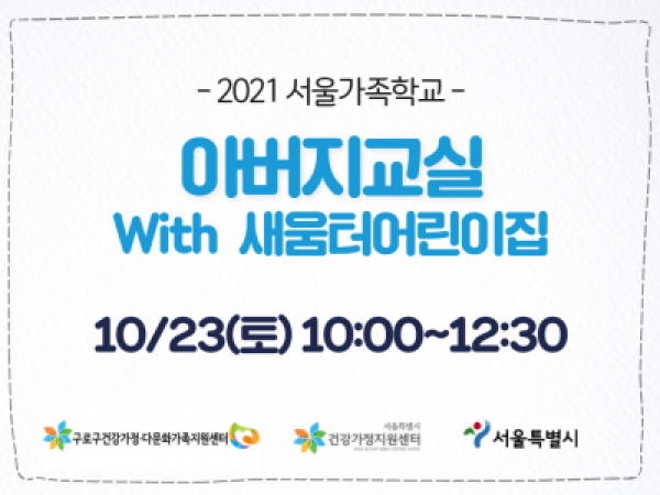 [구로구]아버지교실:새움터어린이집 관련 이미지