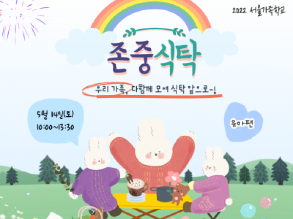존중식탁