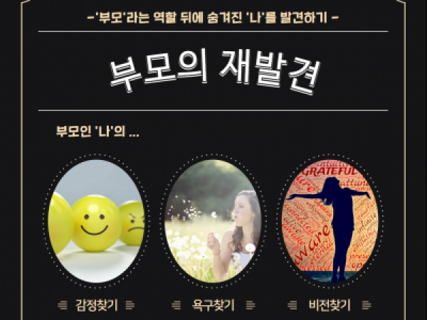[동작구]  2022년 청소년기 부모대상 집단심리극 <부모의 재발견> 추가모집