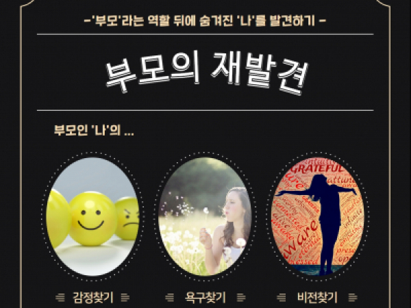 [동작구] 청소년기 부모교실 <부모의 재발견> 모집