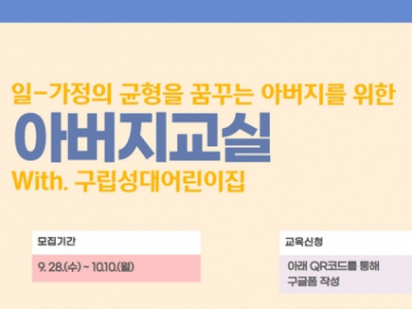 [동작구] 아버지교실 접수중