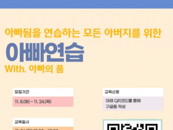 [동작구] 11월 아버지교실 모집