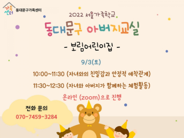 2022 아버지교실