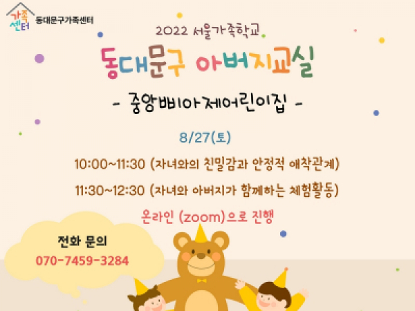 2022 아버지교실