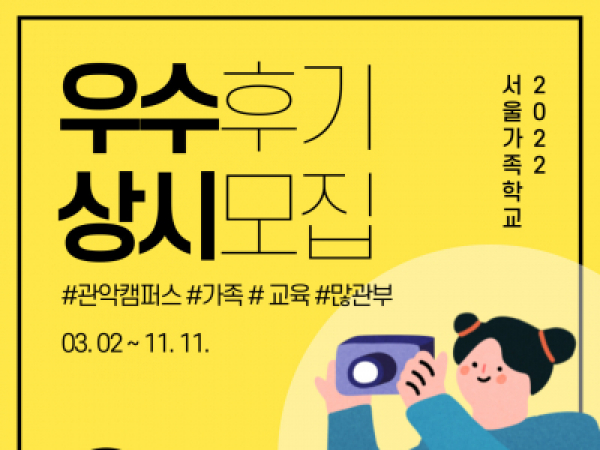 서울가족학교 관악캠퍼스