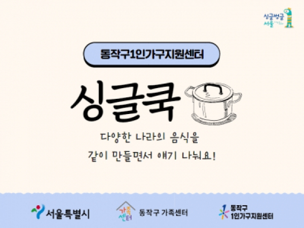 동작구1인가구지원센터