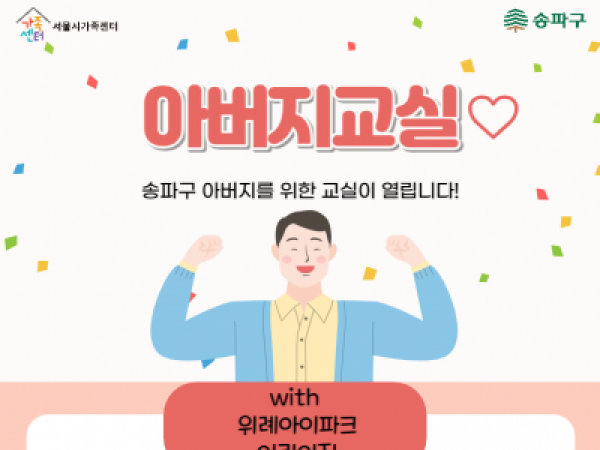 아버지교실