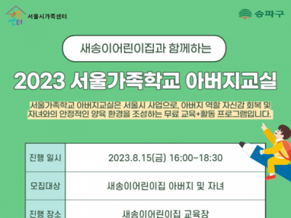 아버지교실