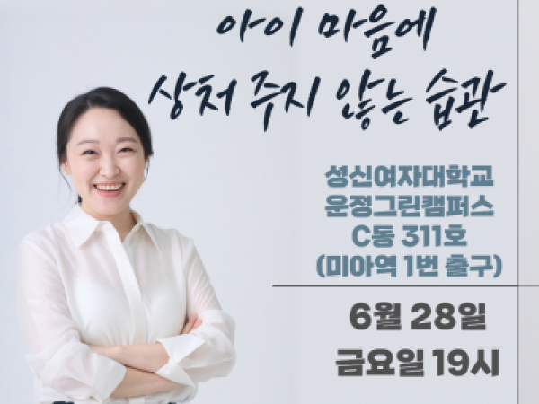 아동기부모교실, 강북구가족센터, 이다랑대표