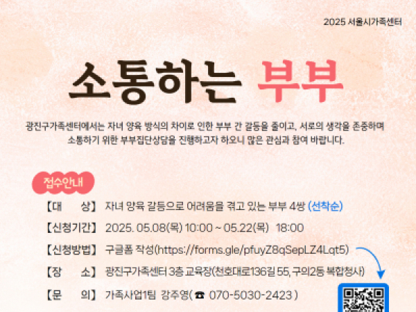 [광진구] 소통하는 부부
