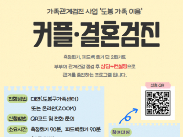 도봉구 가족센터 아동상담