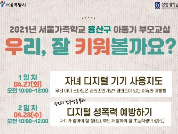 아동기부모교실