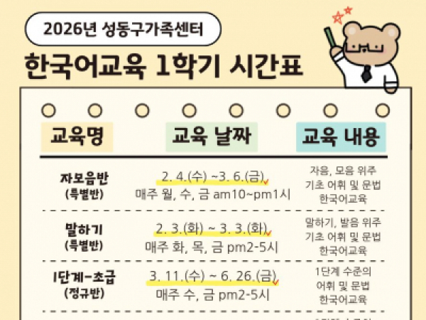 한국어교육 시간표