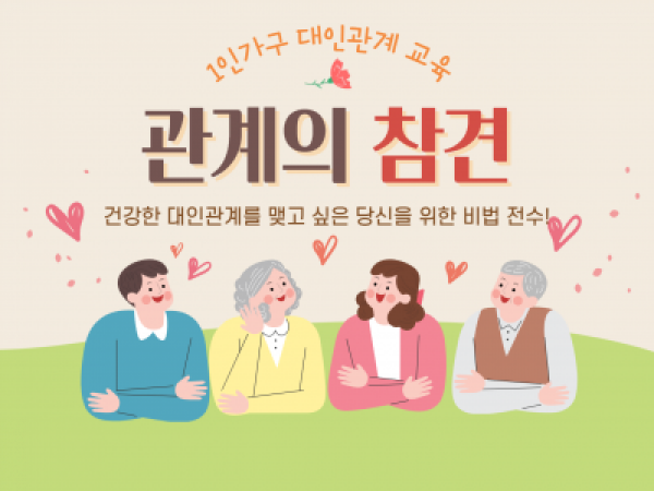 [노원구] 1인가구 독립생활능력 프로그램 관련 이미지