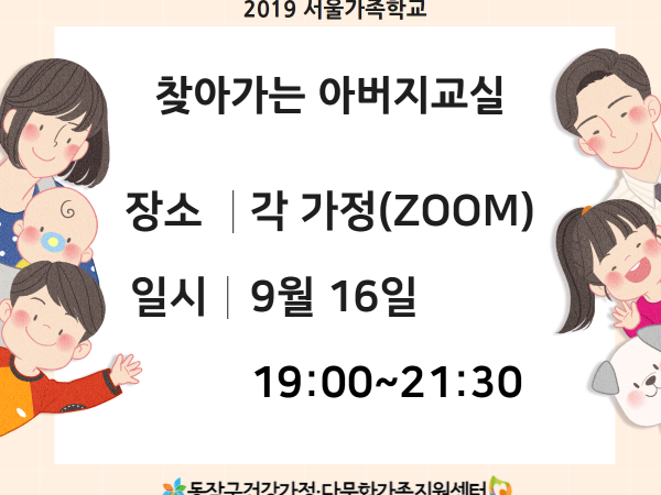 [동작구]찾아가는아버지교실 홍보지 관련이미지