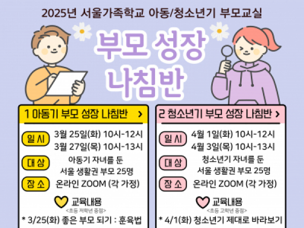 용산구 청소년기 부모교실