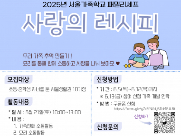 용산구 패밀리셰프