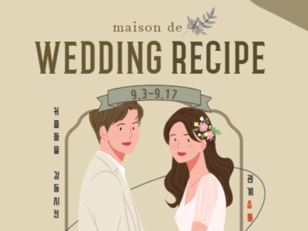 [관악구] 예비부부교실 Wedding recipe♧
