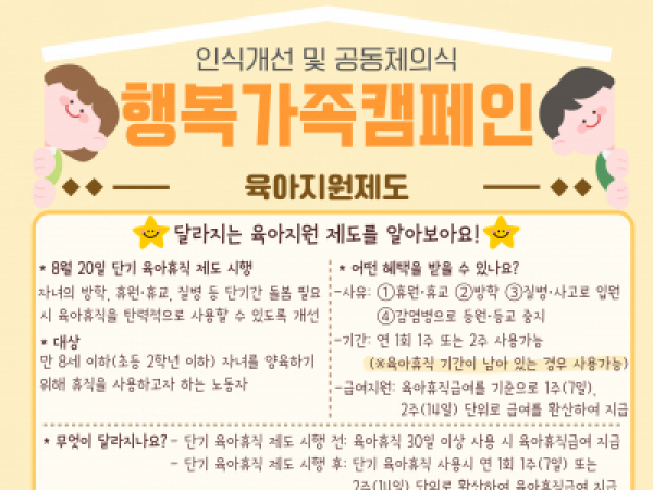 용산구 행복가족캠페인