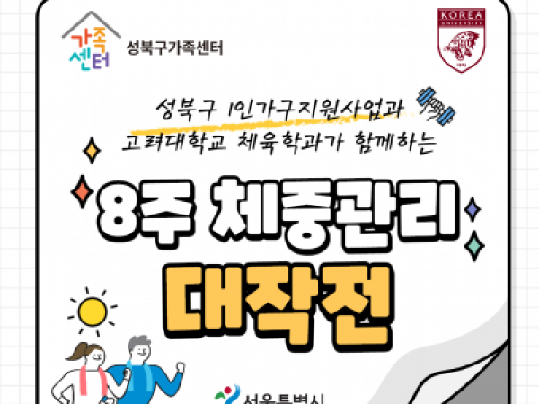 주 체중관리 대작전 홍보지-001.png 