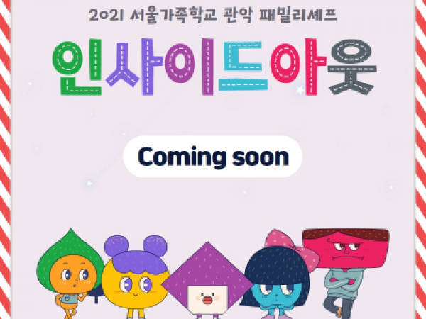 관악구 패밀리셰프