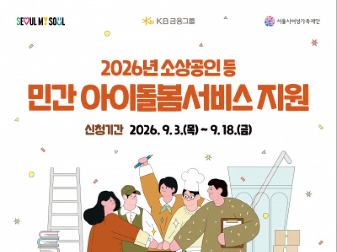 📣 소상공인 주목! 서울시 