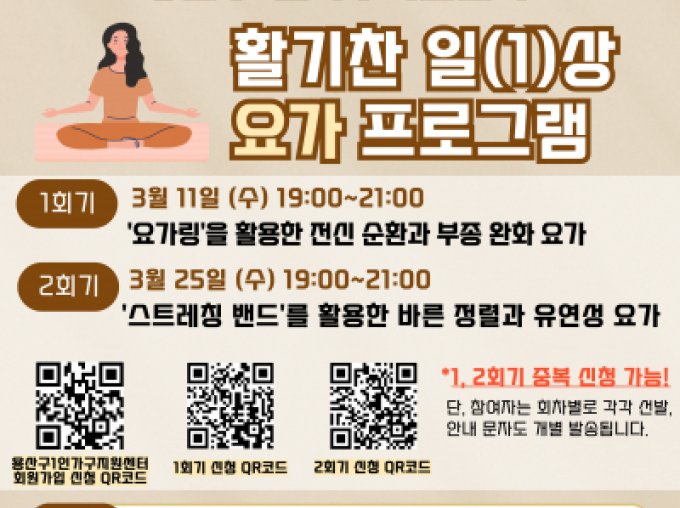 [용산구] 운동 프로그램 <도구 요가>