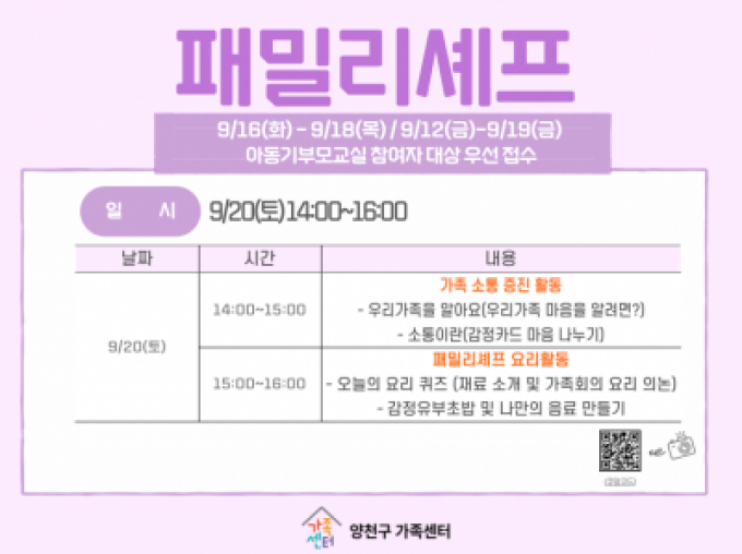 [양천구] 9월 패밀리셰프